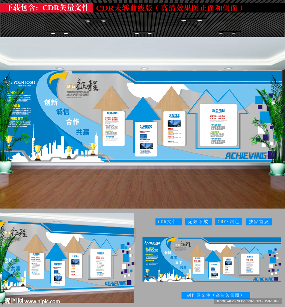 商务风企业文化墙