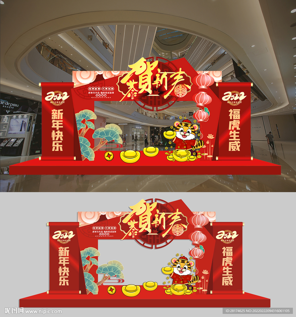 2022年虎年新年拱门
