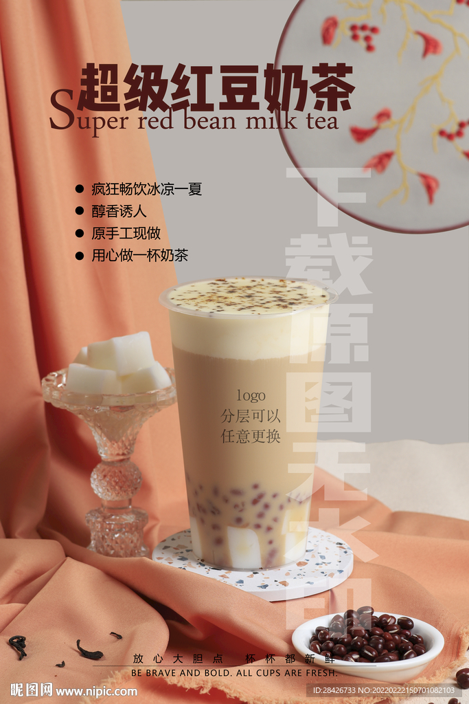2022超级红豆奶茶热饮海报