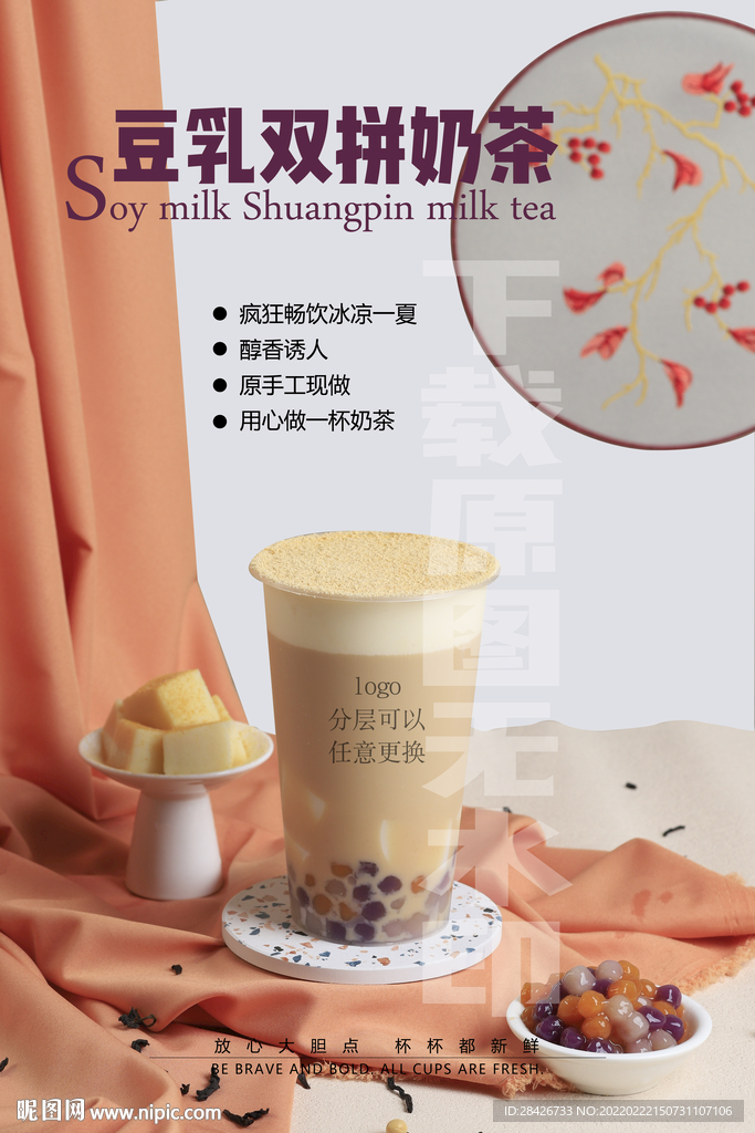 2022豆乳双拼奶茶热饮桌牌
