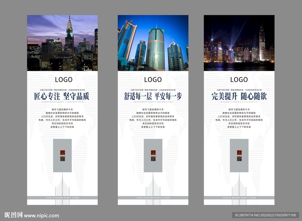 电梯海报  展架画面  宣传