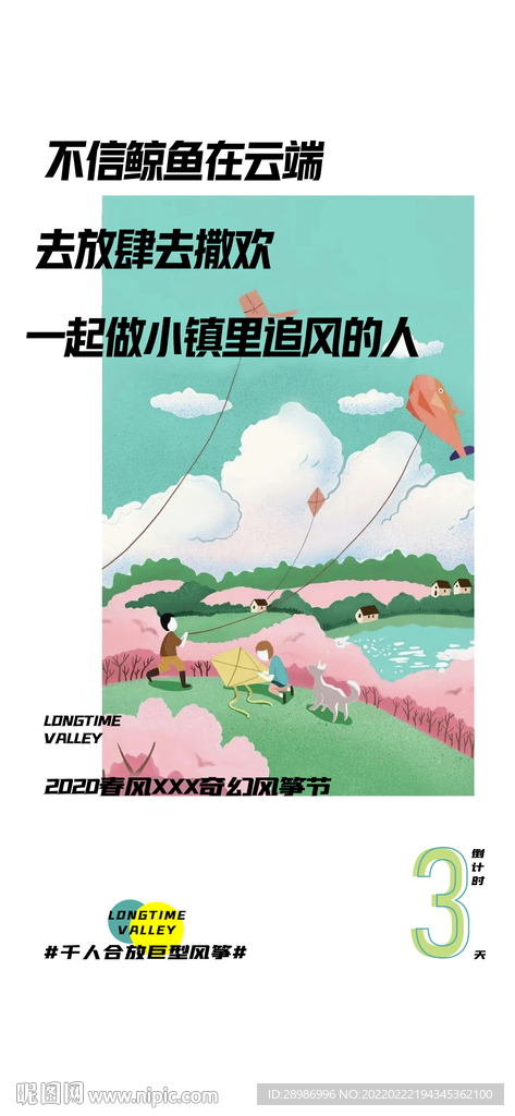 地产放风筝刷屏