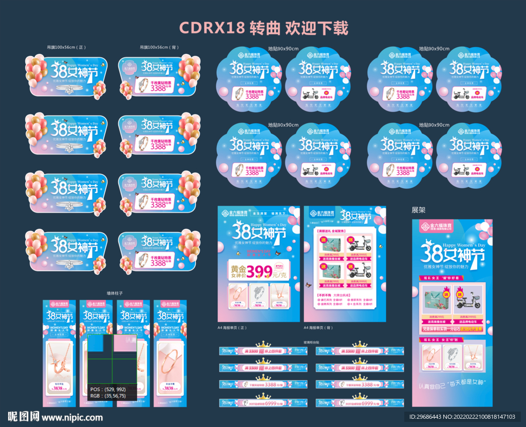 38女神节  妇女节 女王节