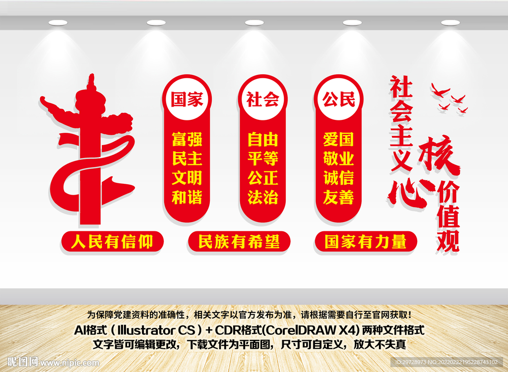 核心价值观宣传形象墙