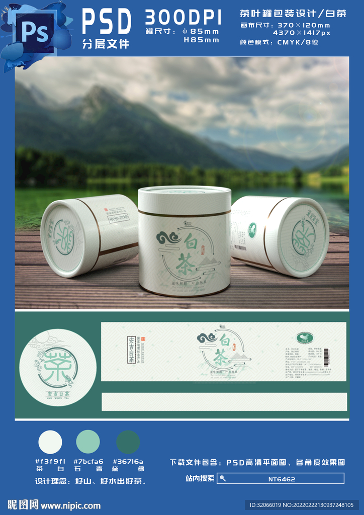 白茶茶叶罐平面设计图