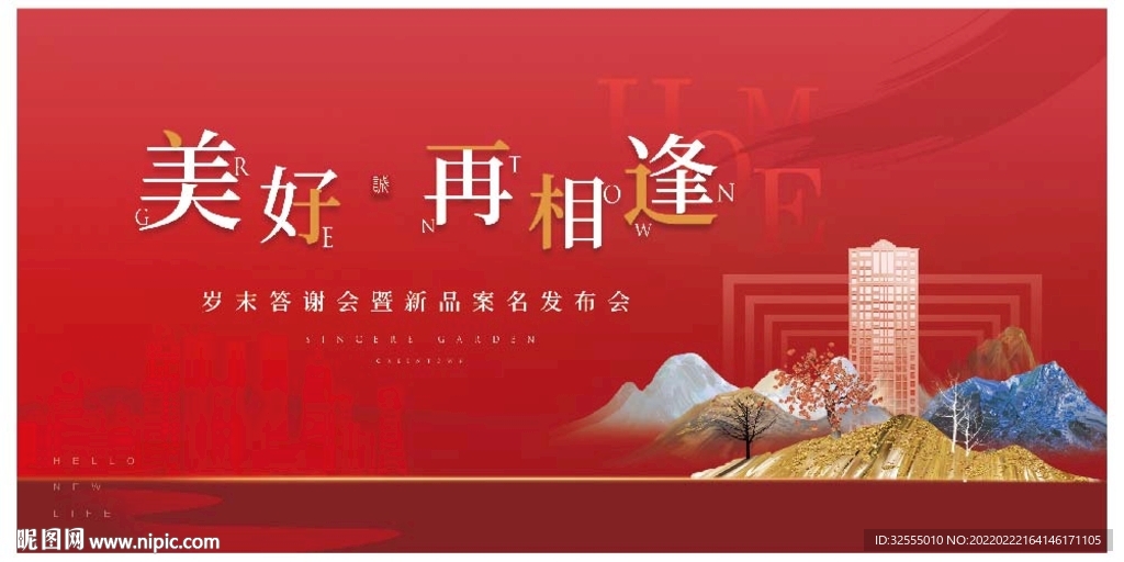 交房 开盘 样板间开放