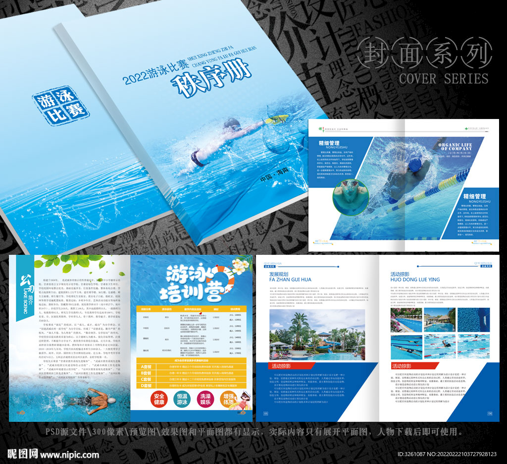 游泳画册