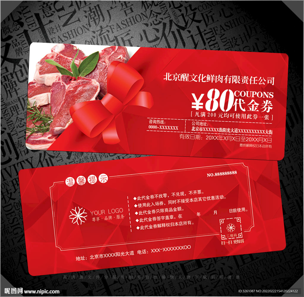 肉店代金券