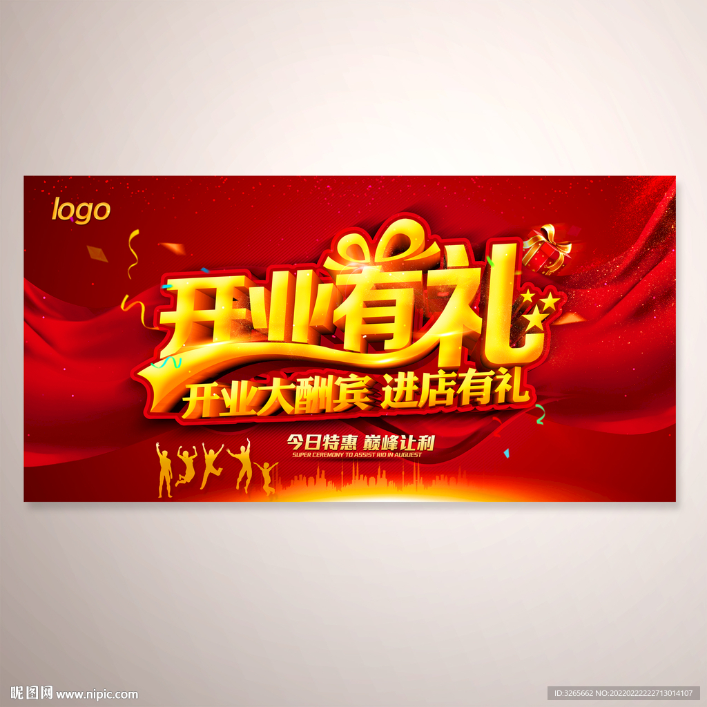 开业有礼促销海报