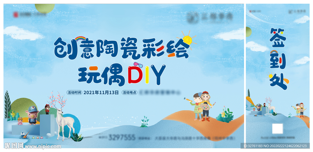 彩绘DIY