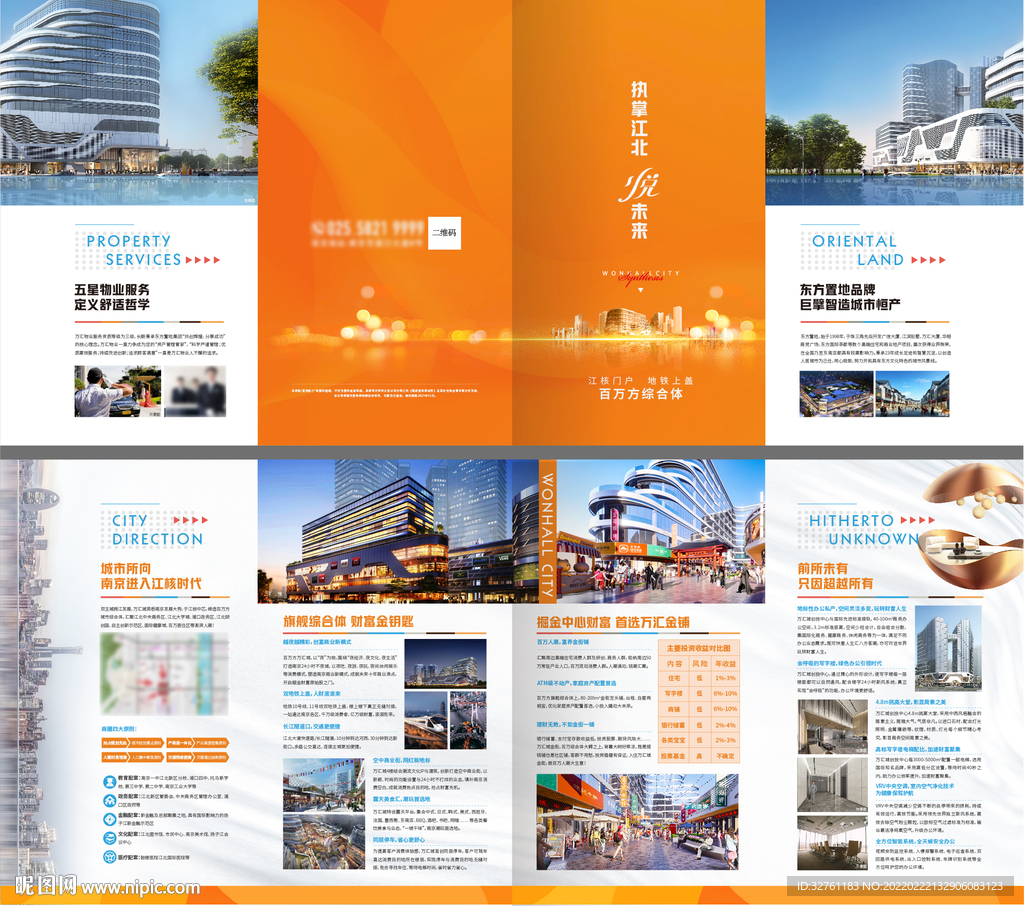 商业地产四折页