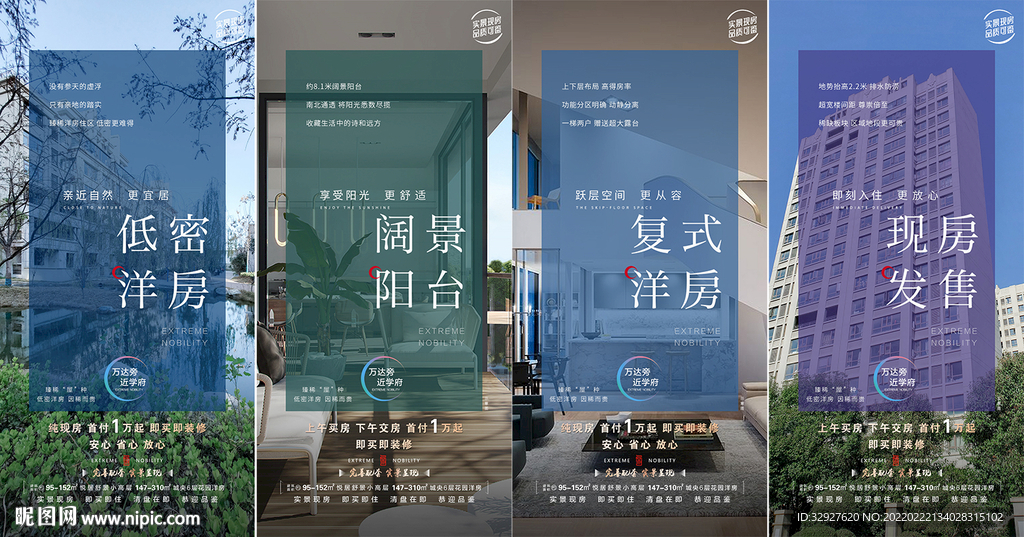 房地产洋房价值点海报