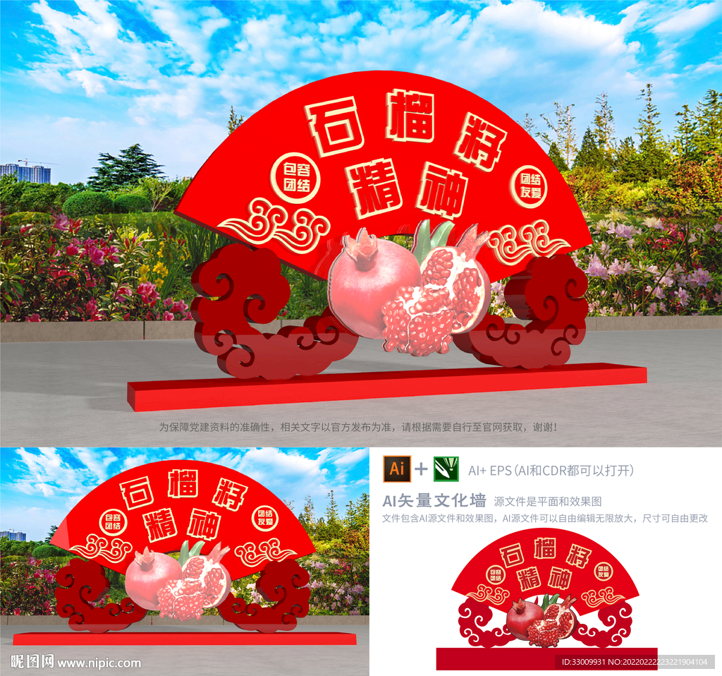 户外党建城市公园美陈石榴籽