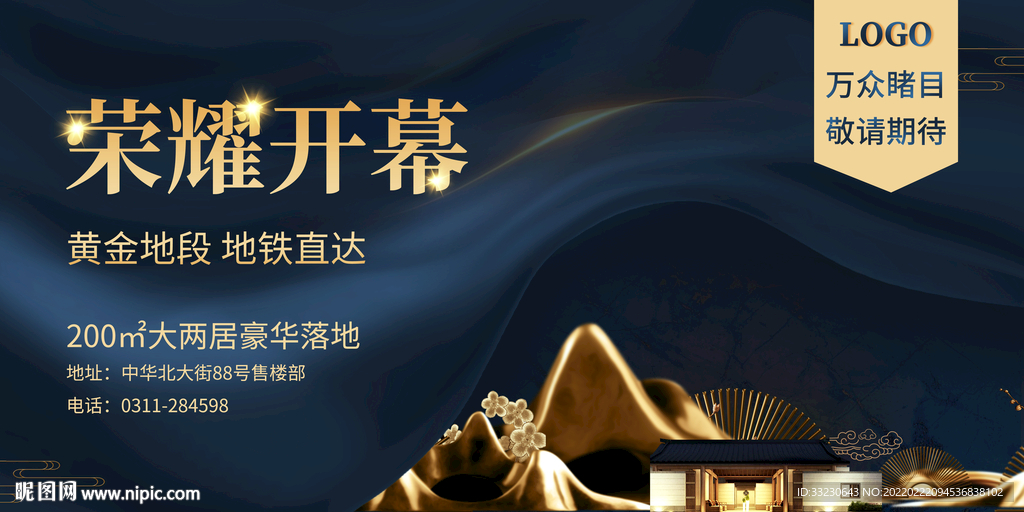 高档房地产海报围挡