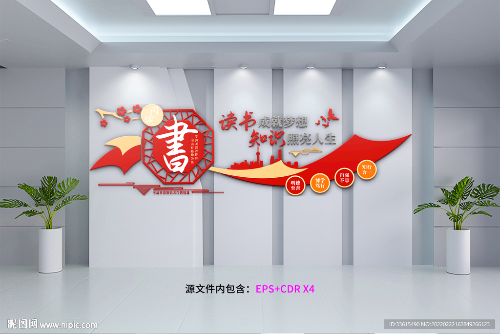 读书阅读校园文化墙