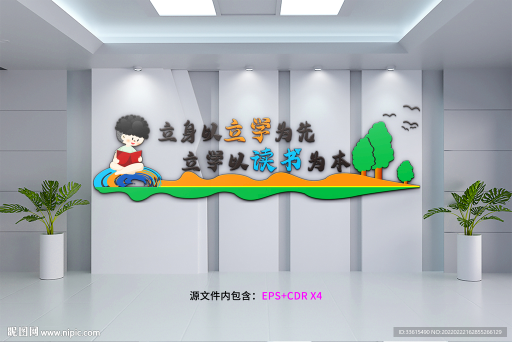 读书阅读校园文化墙