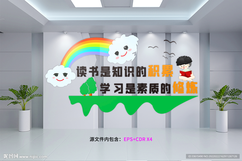 读书阅读校园文化墙