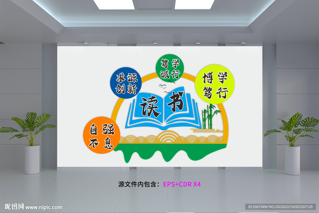 读书阅读校园文化墙