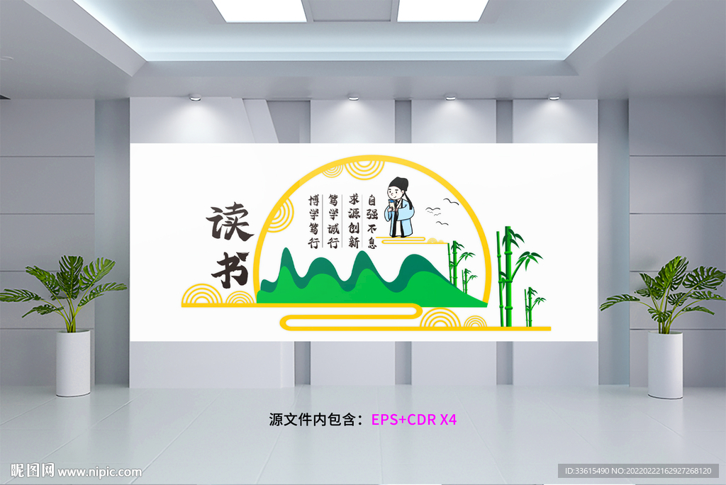 读书阅读校园文化墙