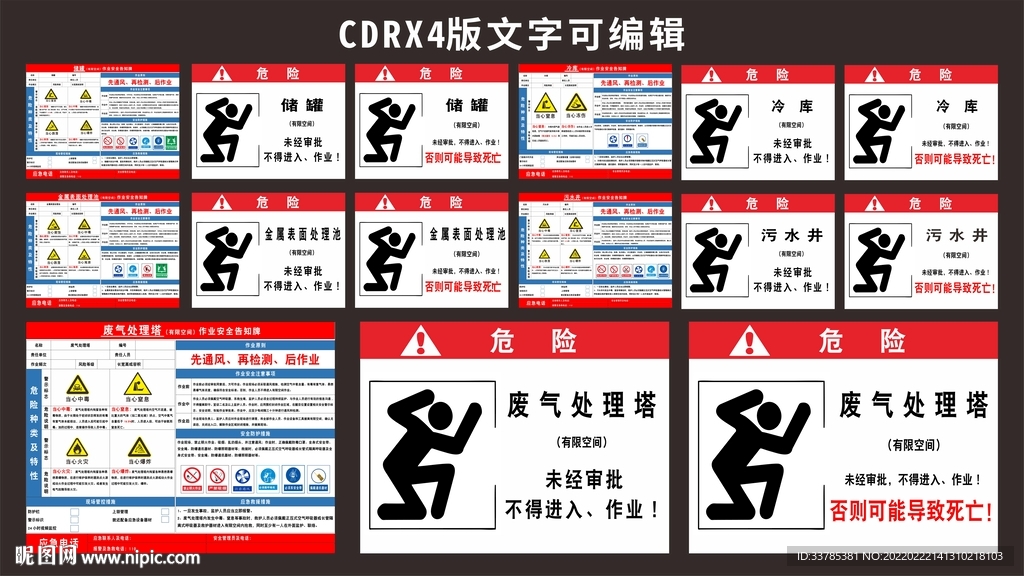 作业安全告知牌