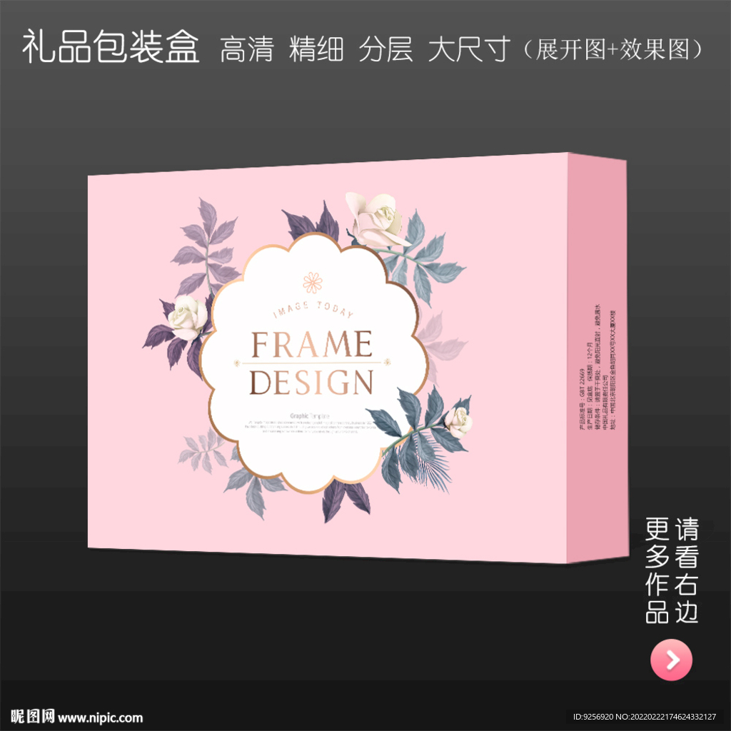 清新唯美高档礼品包装盒