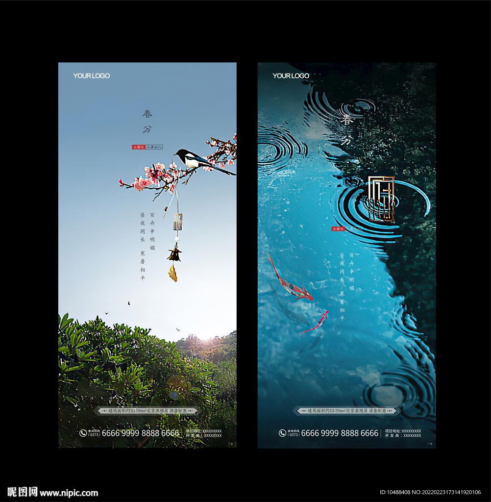 春分传统节气海报地产立春