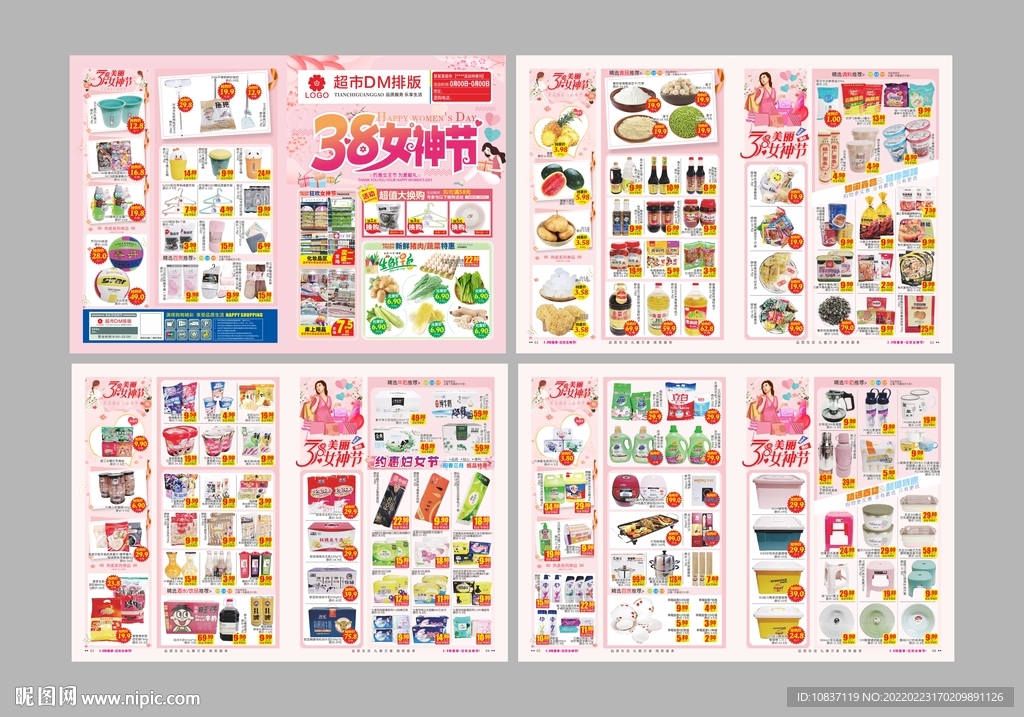三八节超市邮报DM单