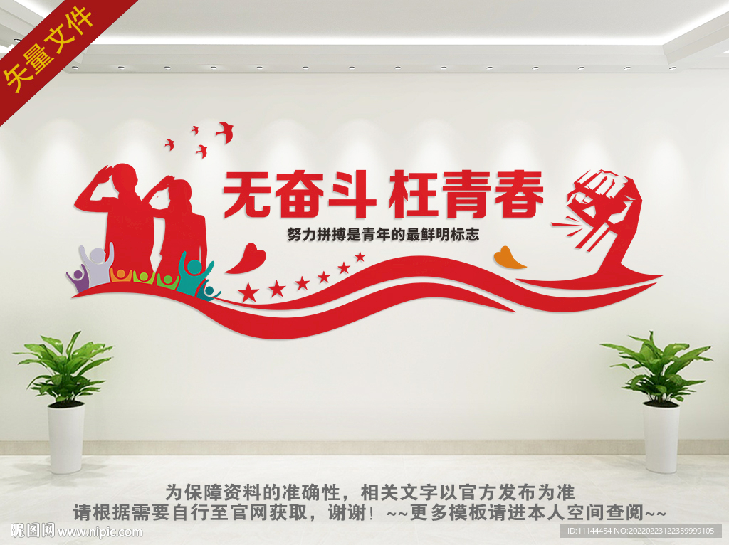 青春励志奋斗标语文化墙