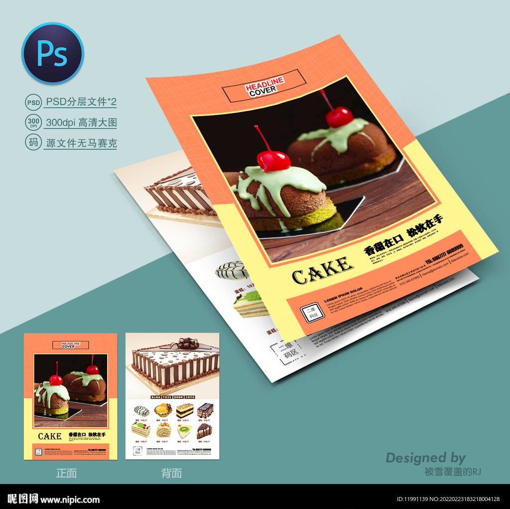蛋糕宣传单