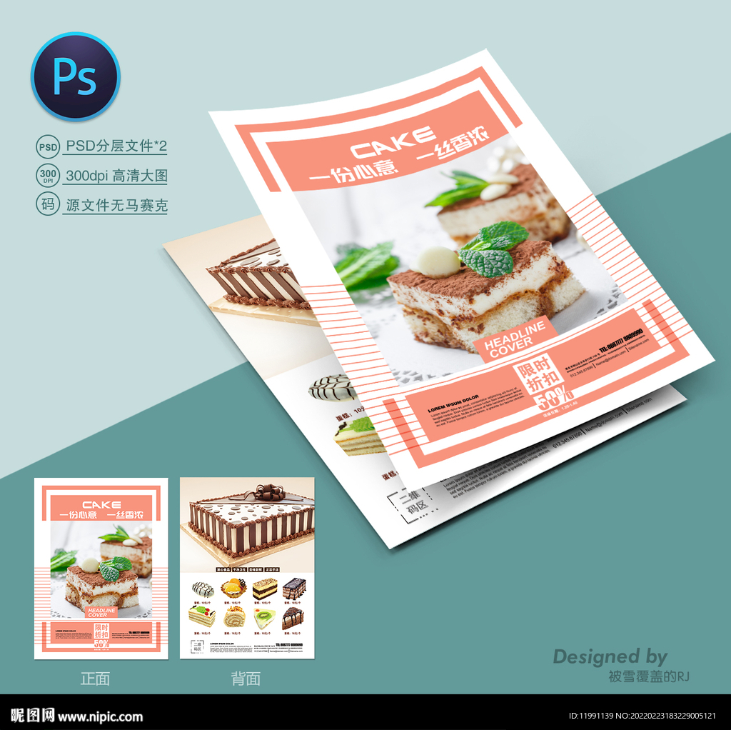 蛋糕店宣传单