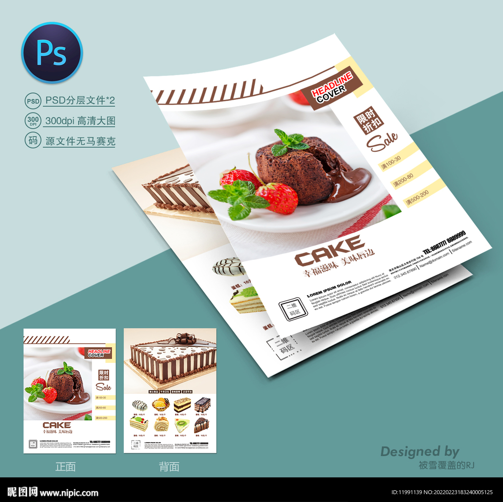 蛋糕店宣传单