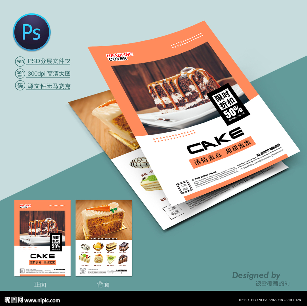 蛋糕店宣传单