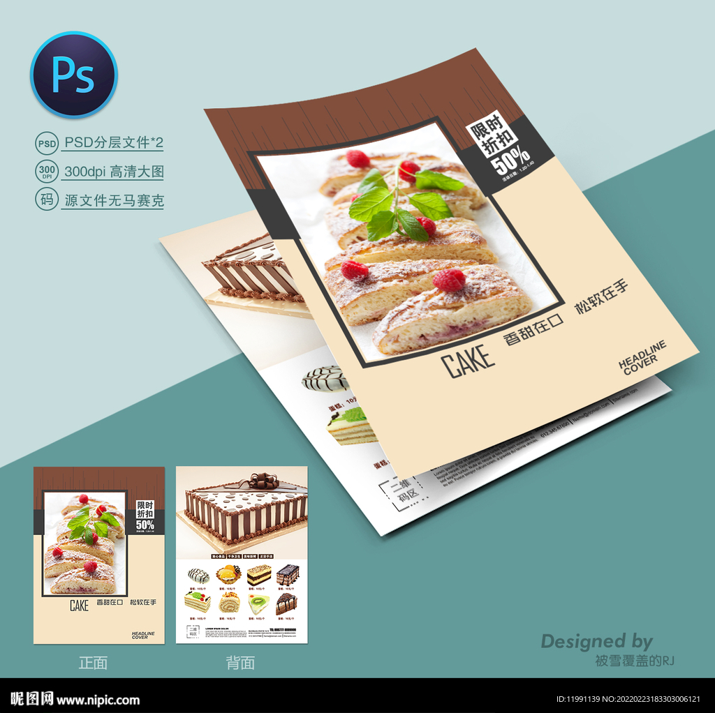 蛋糕店宣传单