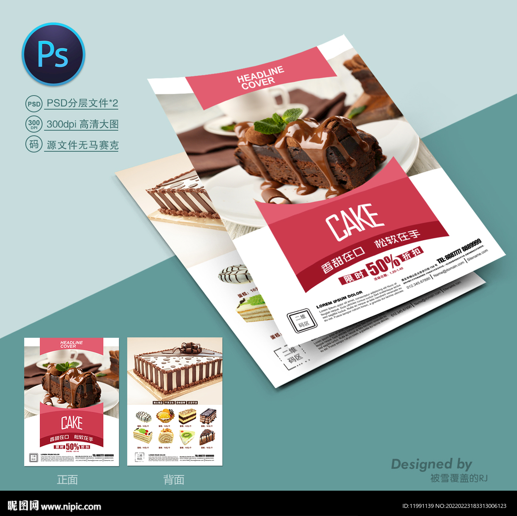蛋糕店宣传单