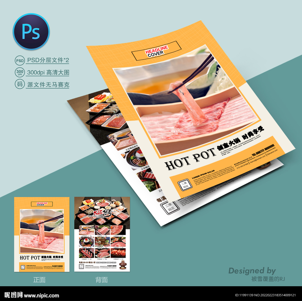 火锅店宣传单