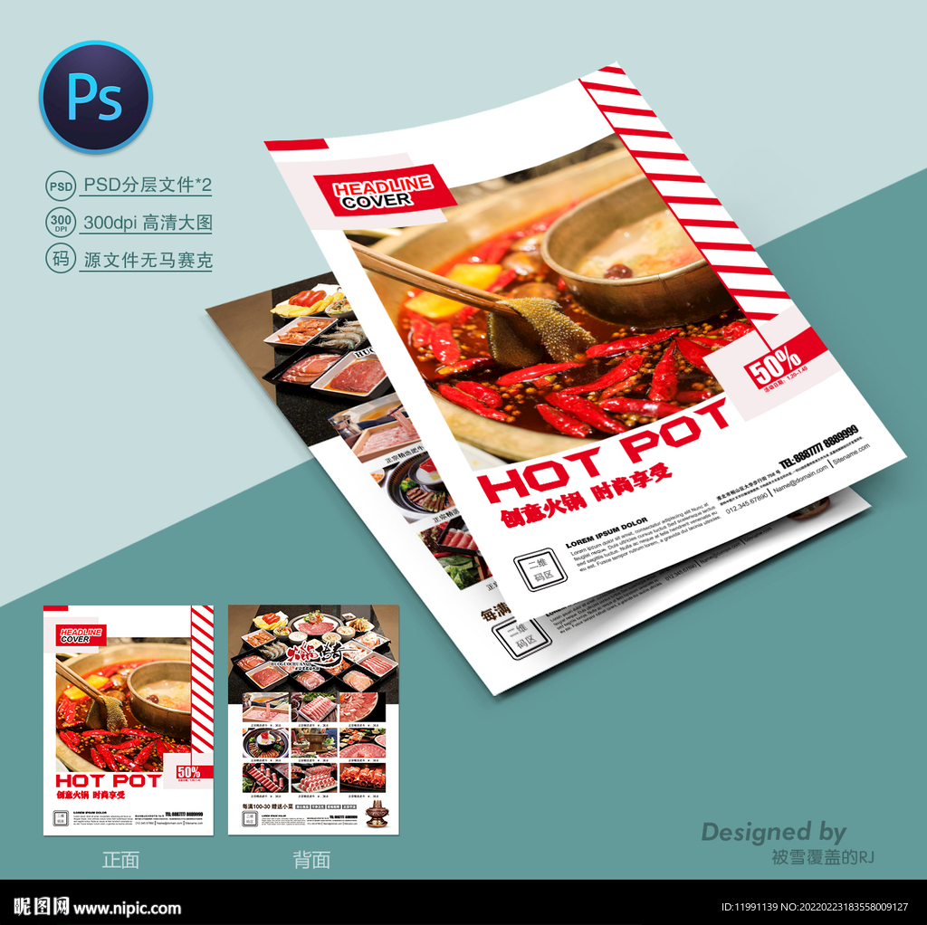 火锅店宣传单