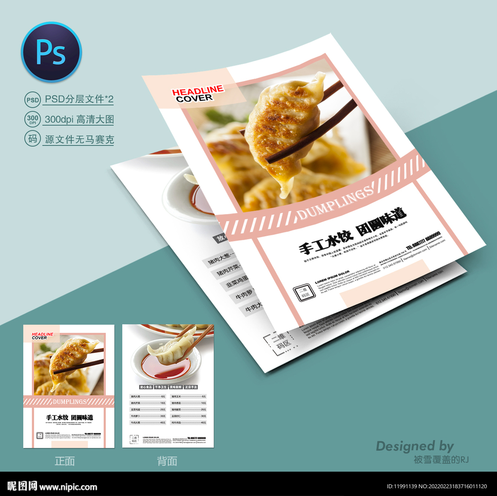 饺子宣传单