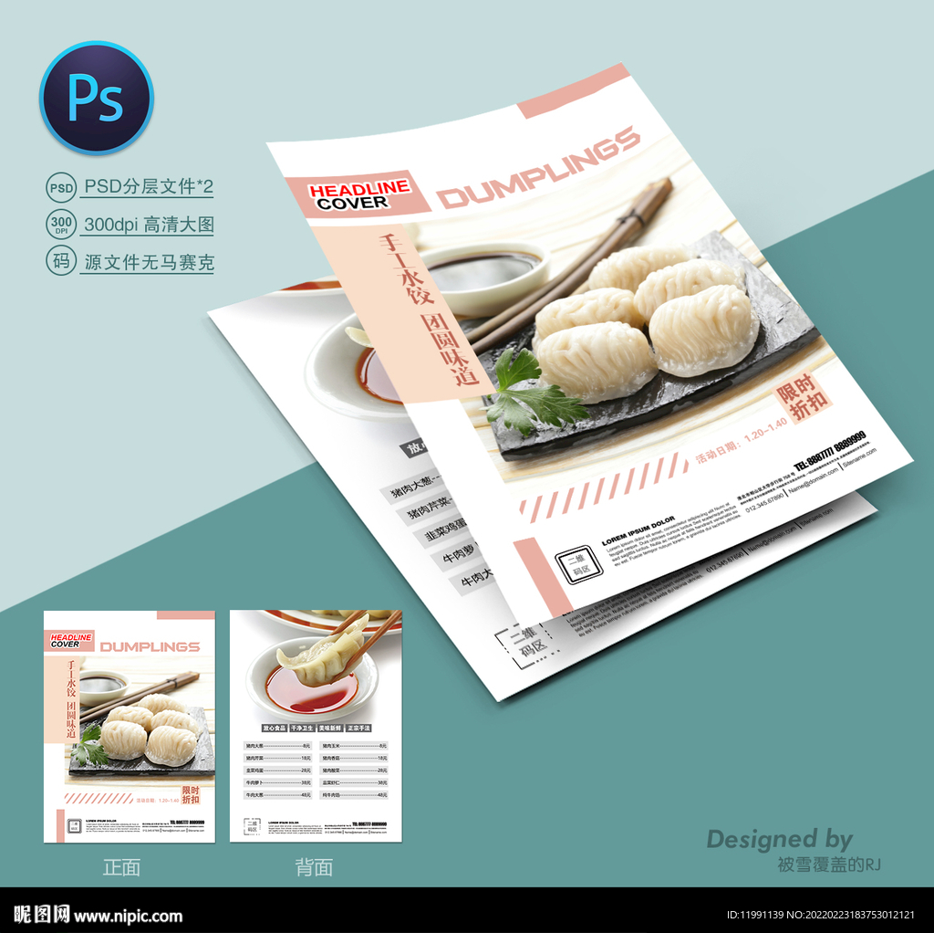 饺子宣传单