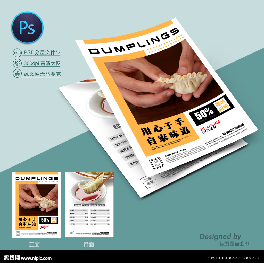 饺子宣传单