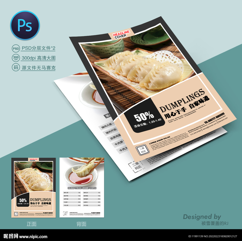 饺子宣传单