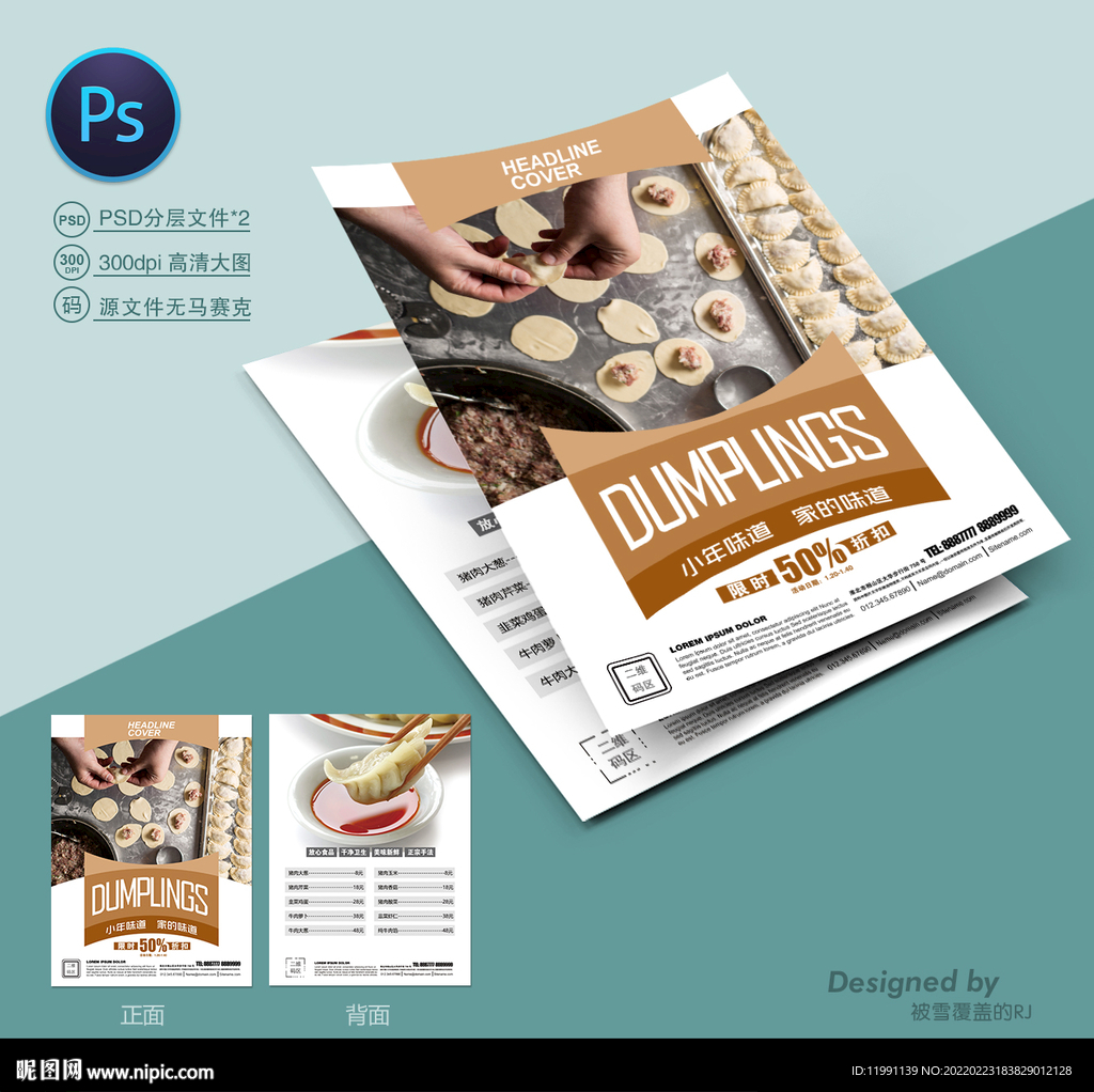 饺子宣传单