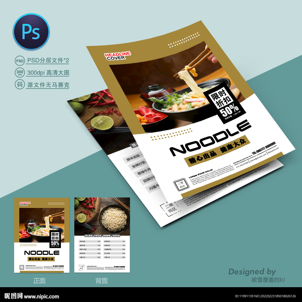 面条宣传单
