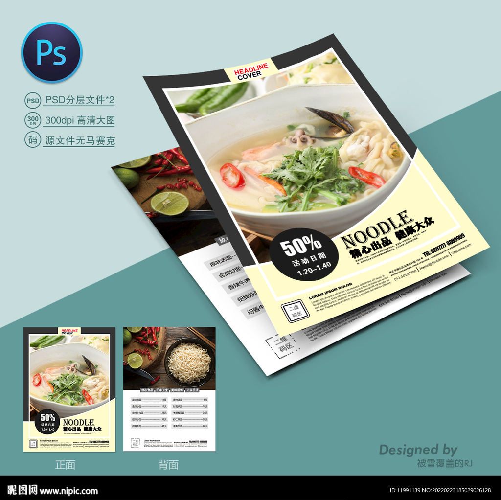 面条宣传单