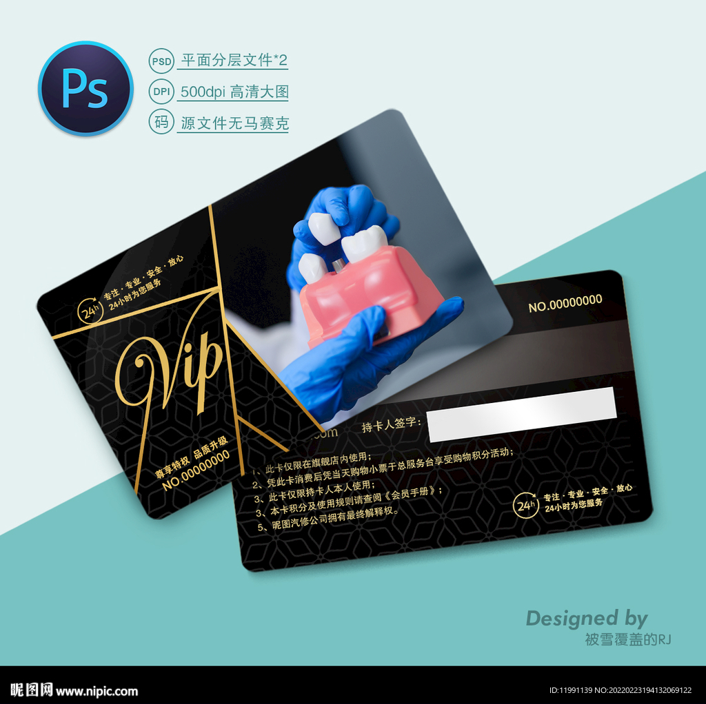 口腔诊所会员卡