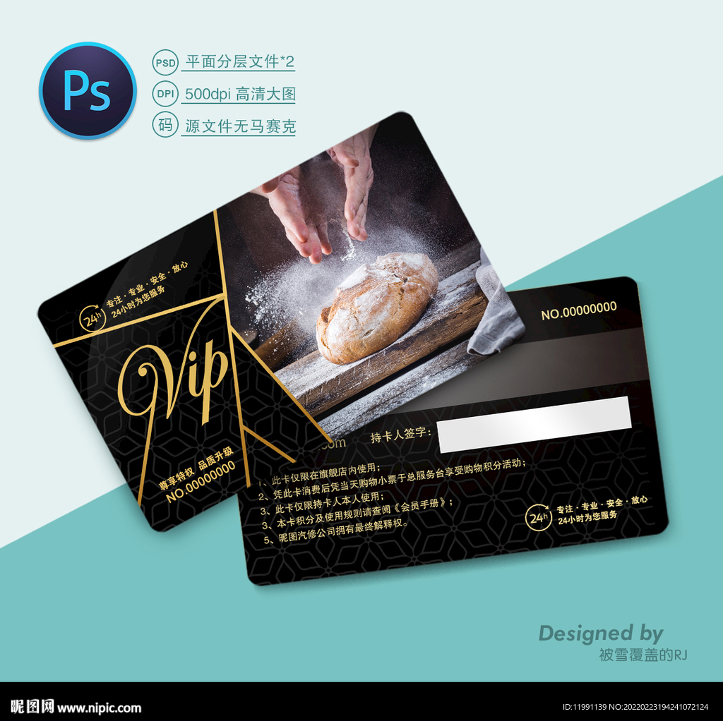 面包会员卡