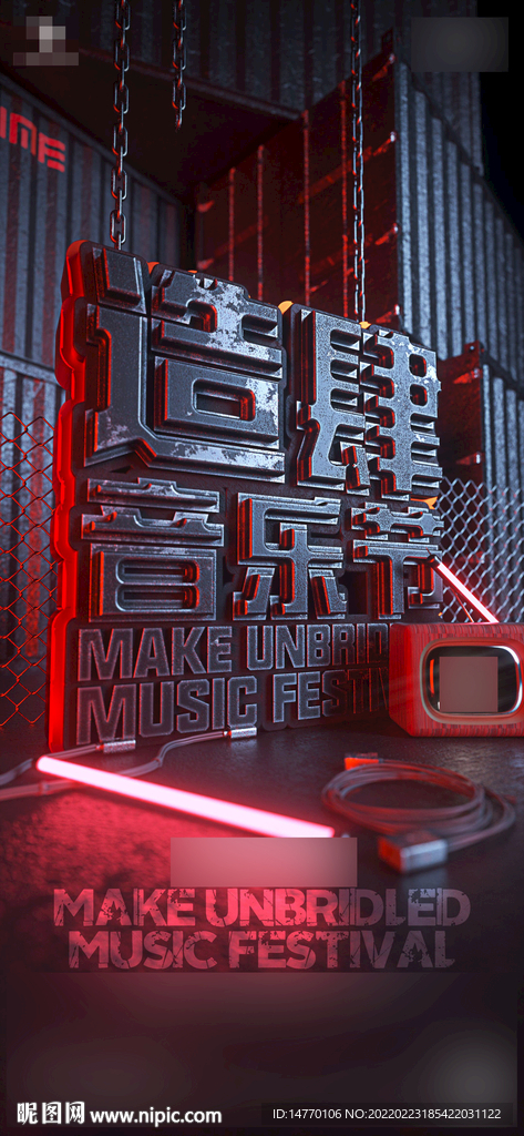 音乐节海报