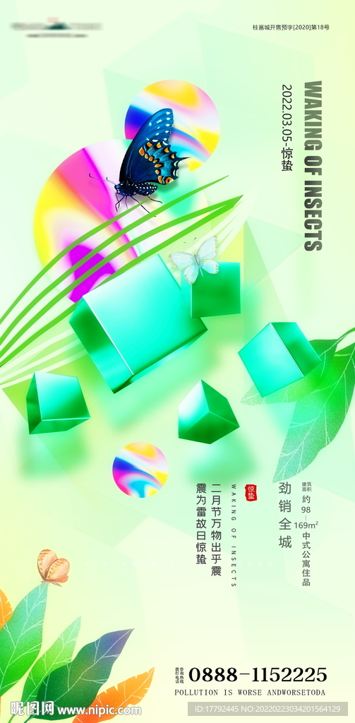 惊蛰节气创意地产海报