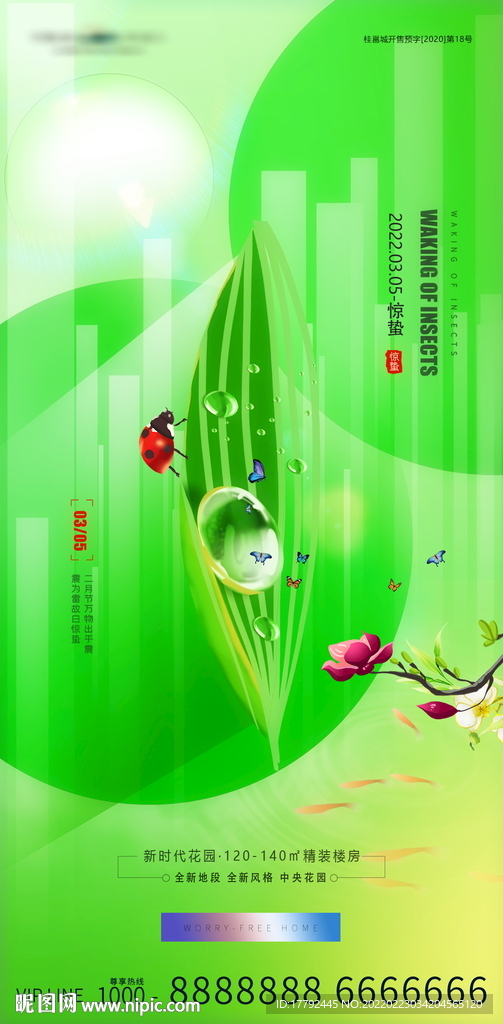 惊蛰节气绿色昆虫地产海报