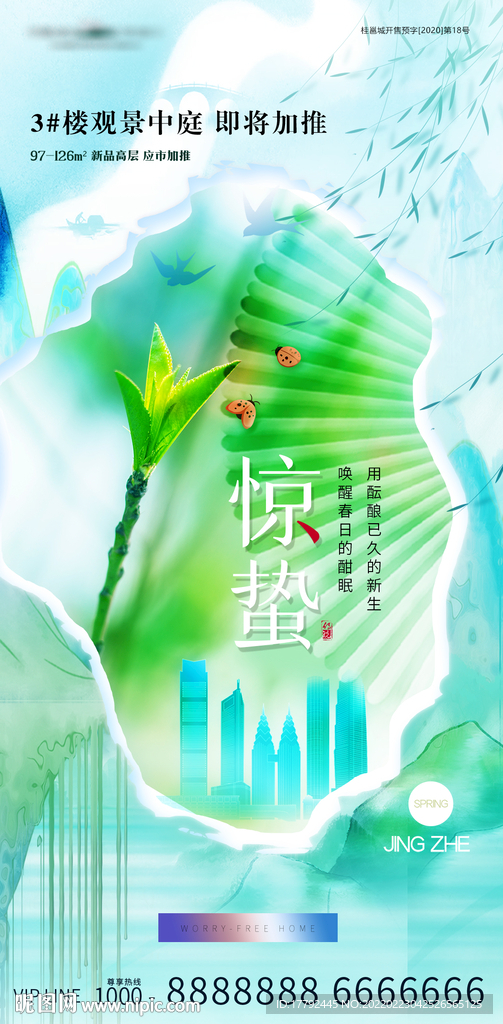 惊蛰节气创意地产海报