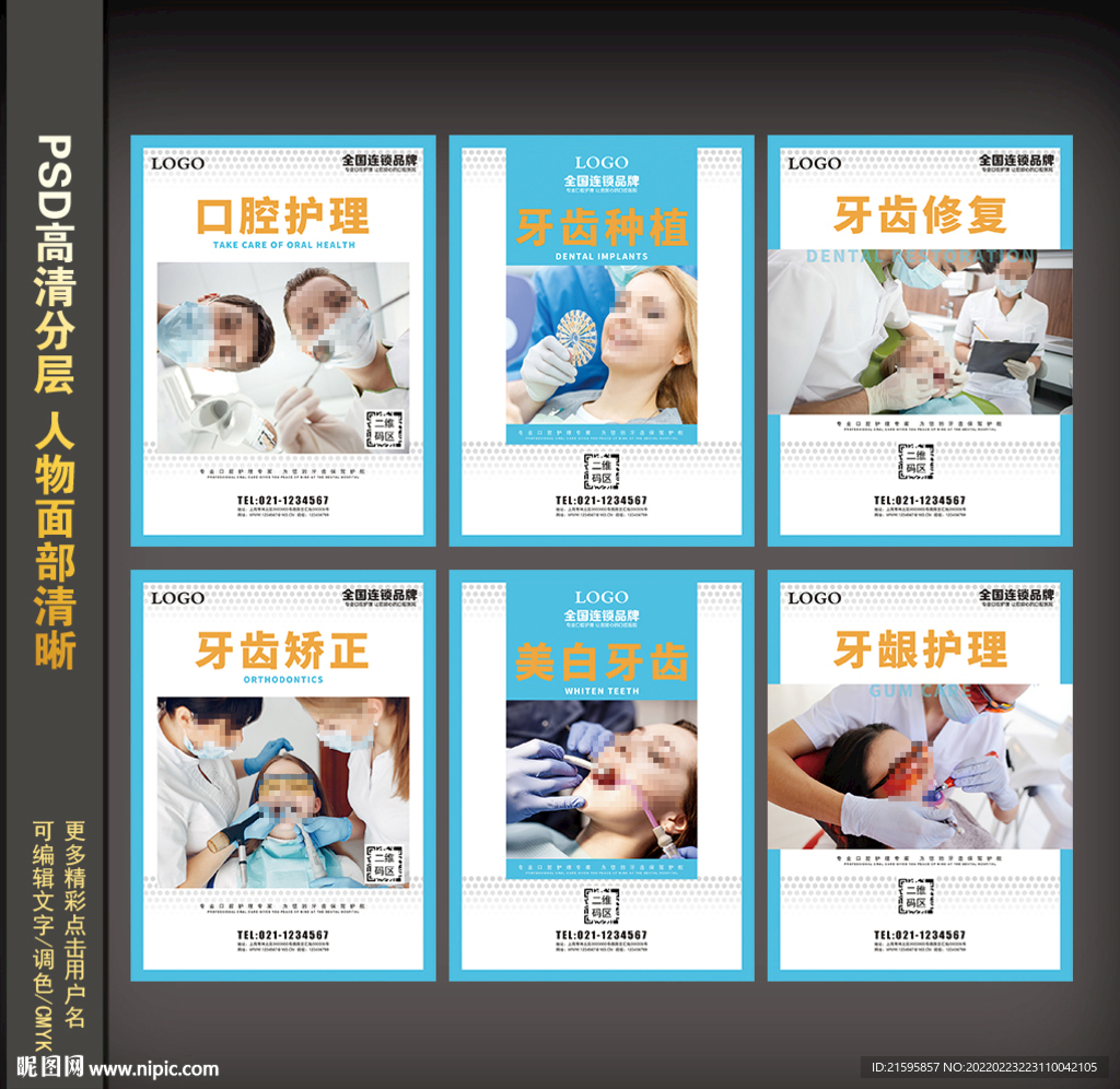 口腔海报